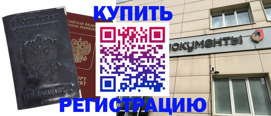 временная регистрация для всех в Поворино