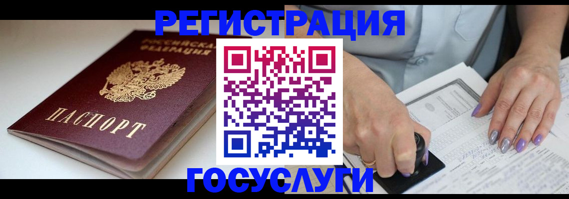 прописка ребенка в Поворино