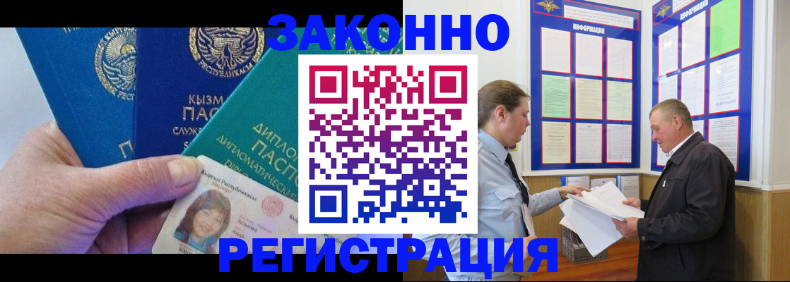 временная регистрация для всех в Поворино