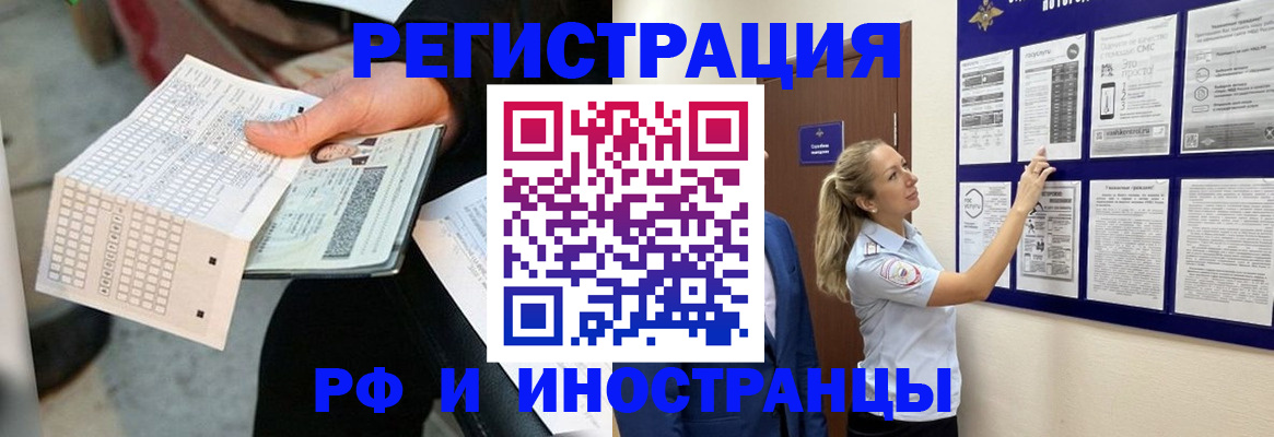 временная регистрация в Поворино